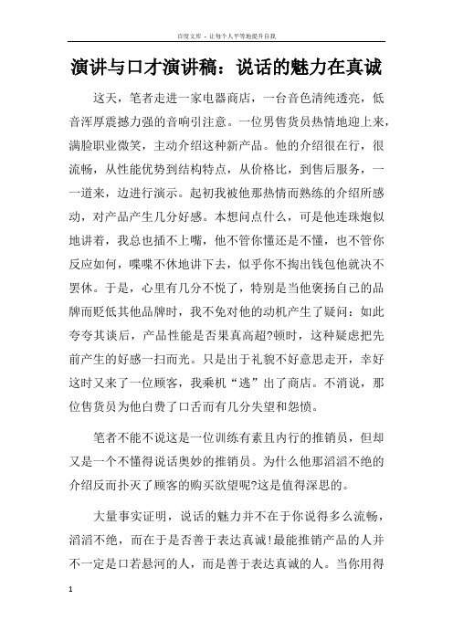 演讲与口才演讲稿说话的魅力在真诚