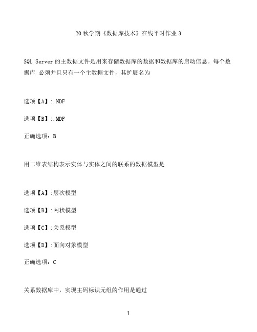 奥鹏作业《数据库技术》在线平时作业3