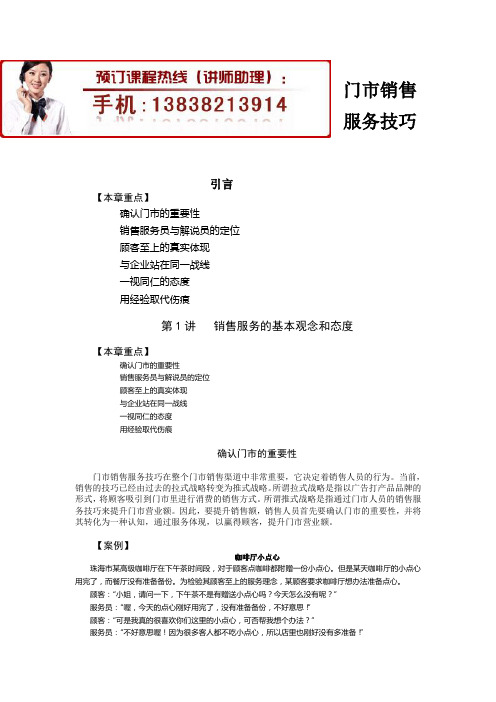 门市销售服务技巧提升培训