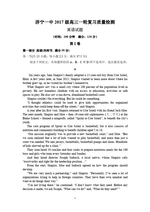 【百强校】山东省济宁市第一中学2020届高三下学期一轮质量检测英语试题(PDF版)