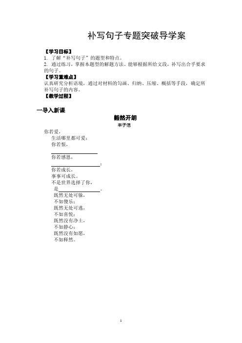 补写句子专题突破导学案