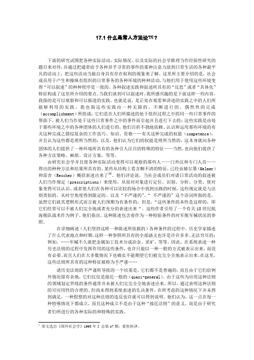 什么是常人方法学