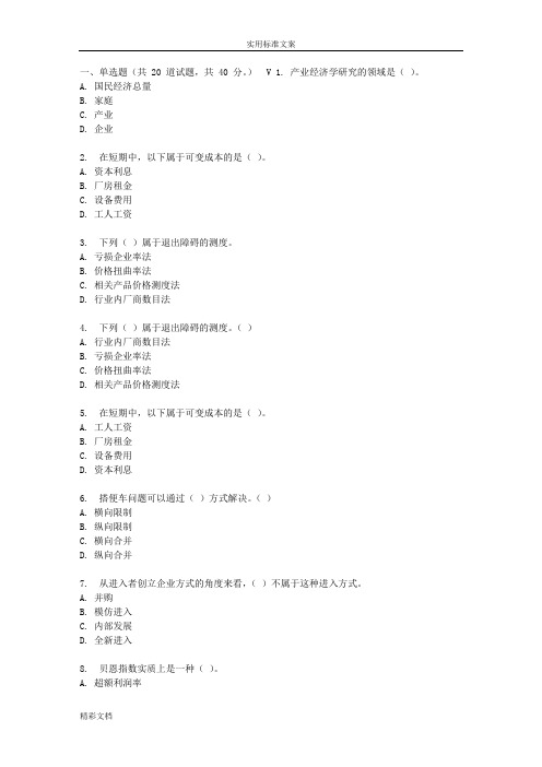 东财17春秋学期《产业组织学》在线作业三(随机)