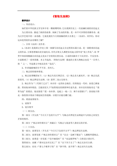 九年级语文上册 第五单元 第17课《智取生辰纲》教学设计及实录 (新版)新人教版