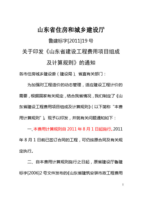 山东省费用项目组成及计算规则2011年版