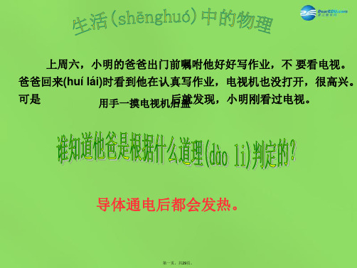 九年级物理全册 16.4 科学探究 电流的热效应课件 (新版)沪科版