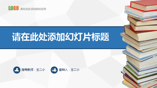 上海电力学院好看的毕业设计答辩模板毕业论文毕业答辩开题报告优秀PPT模板