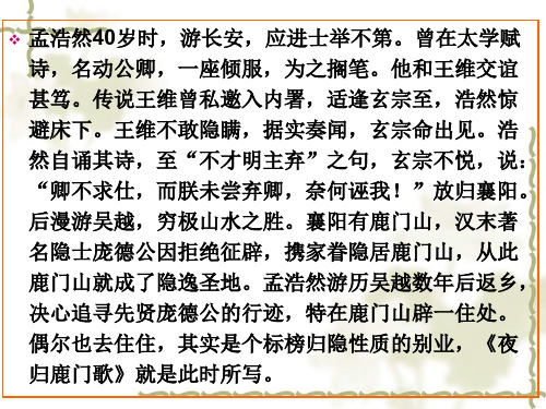 《夜归鹿门歌》课件
