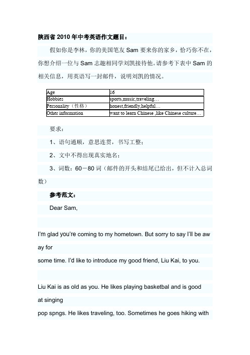 陕西省2010年中考英语作文题目