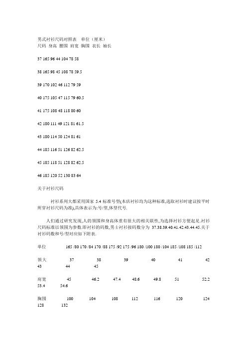 男式衬衫尺码对照表