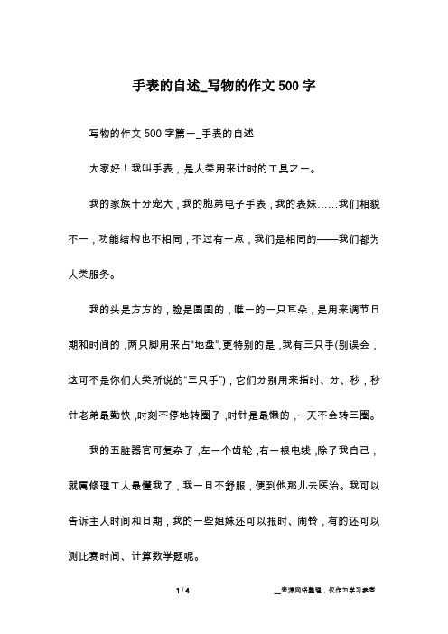 手表的自述_写物的作文500字