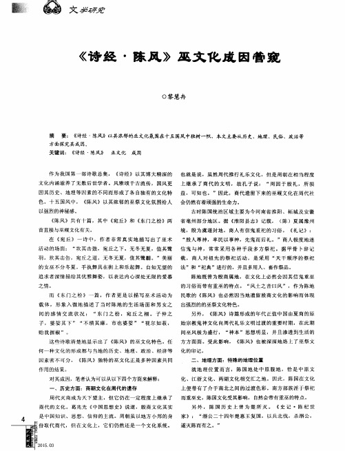 《诗经·陈风》巫文化成因管窥