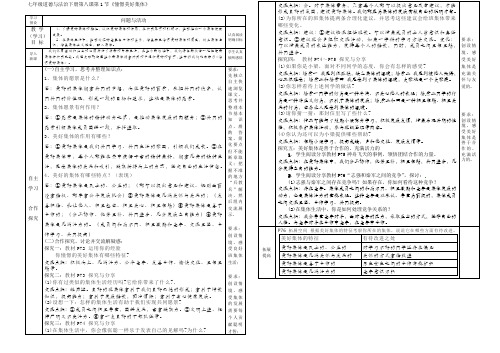 人教版《道德与法治》七年级下册 8.1 憧憬美好集体 教学案