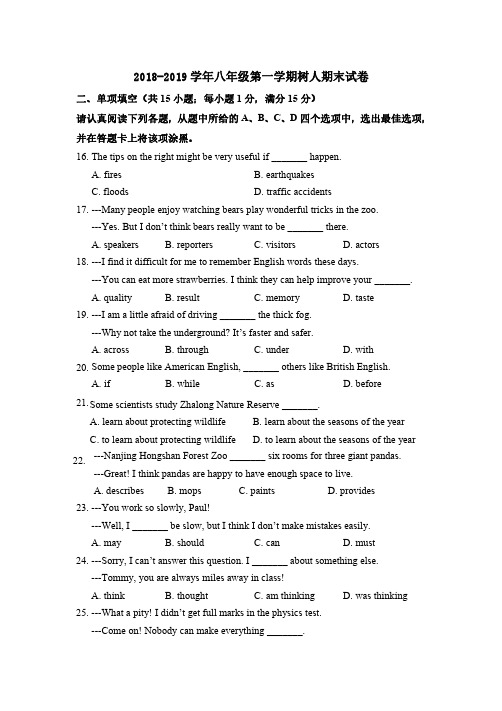 2018-2019学年八年级上册英语树人中学期末试卷+解析