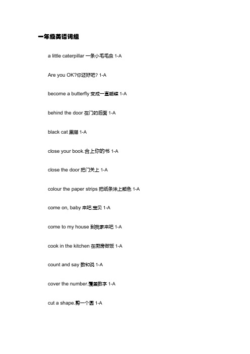 小学1-6年级语文词组总结