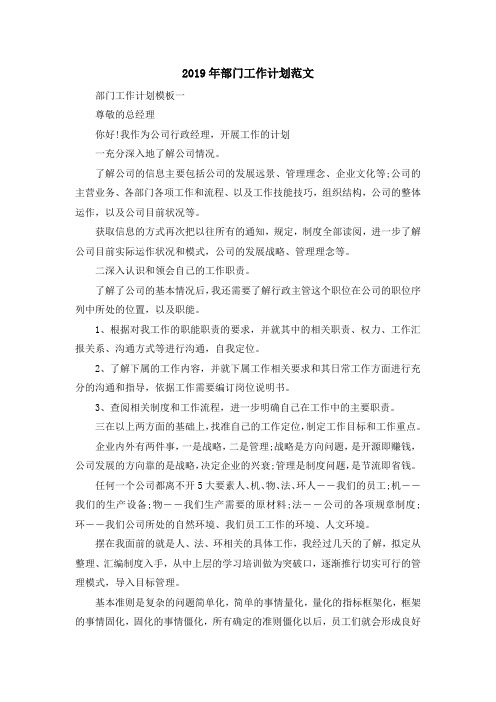 最新-2019年部门工作计划范文 精品