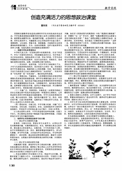创造充满活力的思想政治课堂