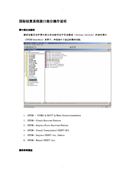 国际结算系统接口部分操作手册