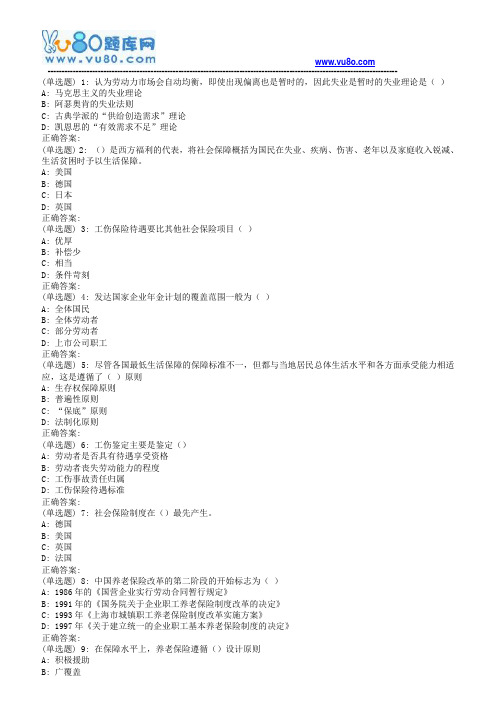 18春东财《社会保障概论》在线作业三(随机)
