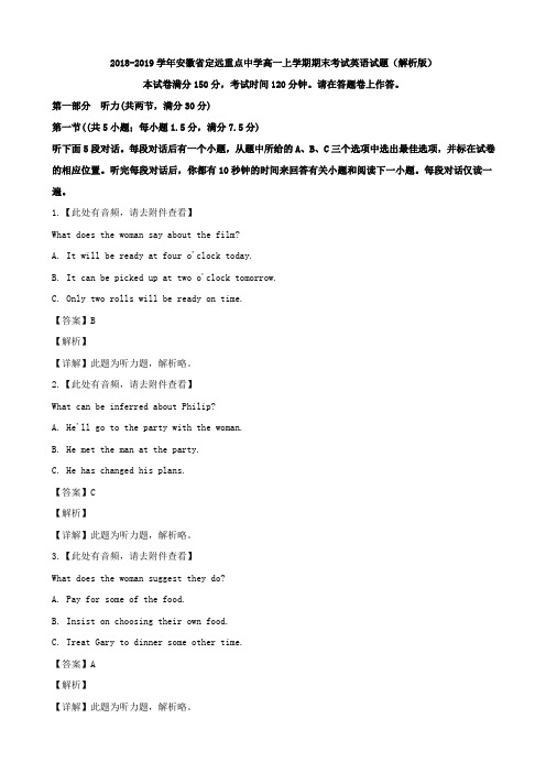 2018-2019安徽省定远重点高一上学期期末考试英语试题（解析版）
