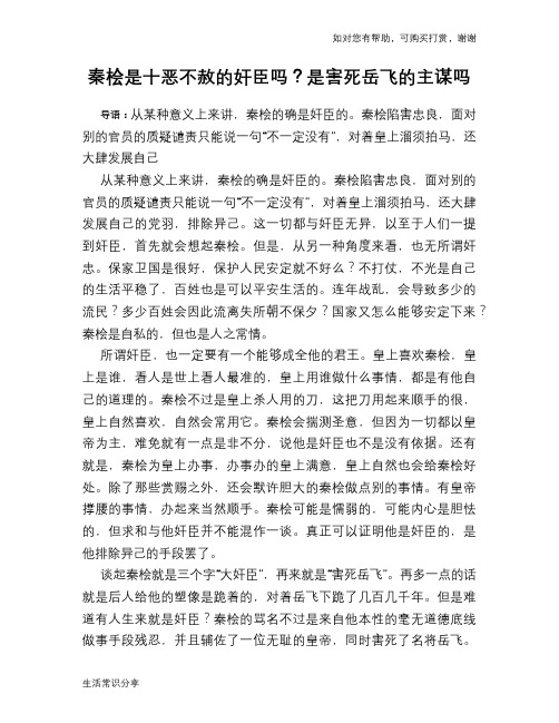 历史趣谈：秦桧是十恶不赦的奸臣吗？是害死岳飞的主谋吗