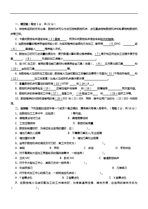 数控技术考试试题(卷)[附答案解析]