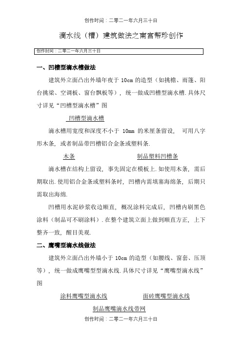 滴水线做法(宏图)