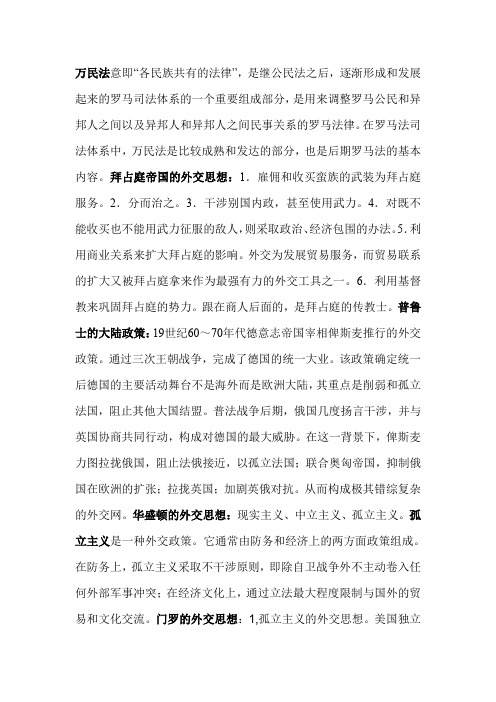 西方外交思想史(1)