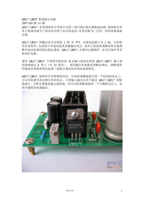 LM317LM337集成稳压电路