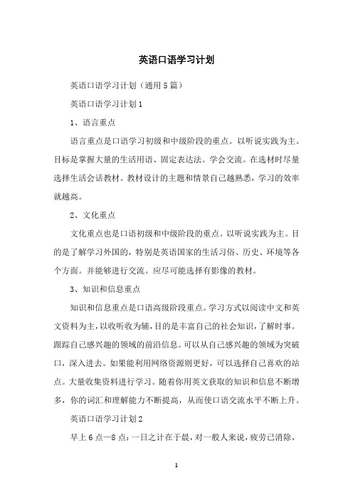 英语口语学习计划