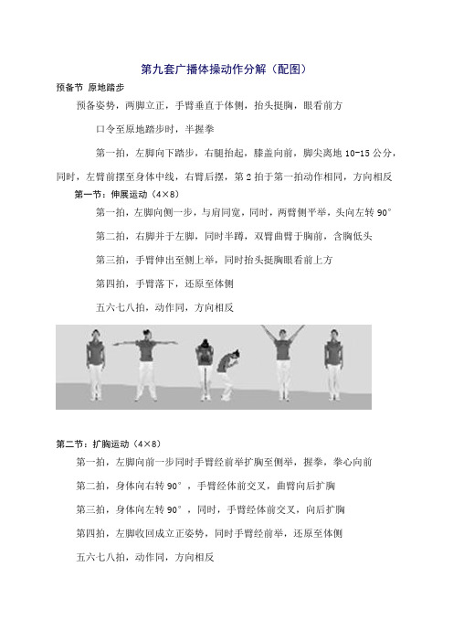 第九套广播体操动作分解配图)