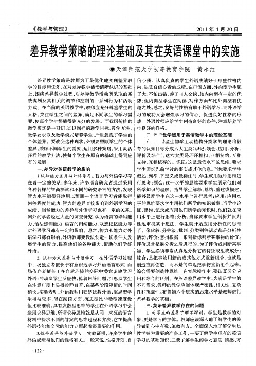 差异教学策略的理论基础及其在英语课堂中的实施