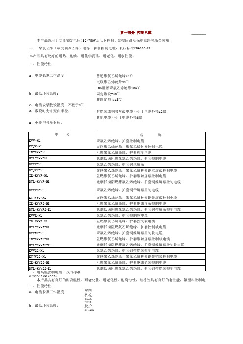 电缆载流量速查表