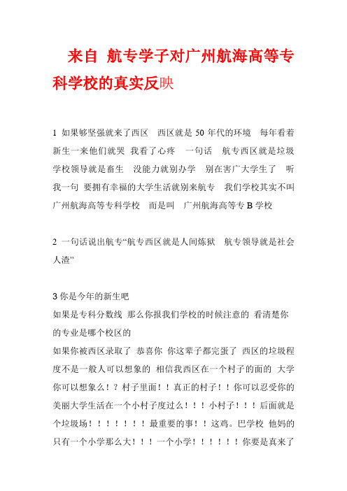 广州航海高等专科学校