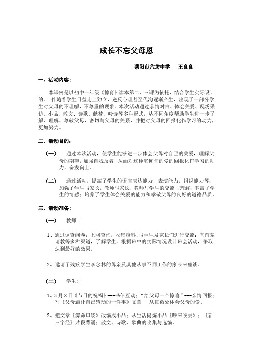成长不忘父母恩