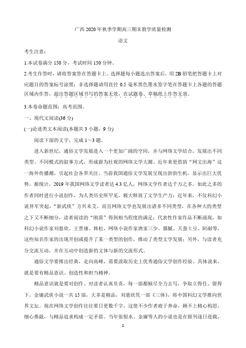 广西河池市2021届高三上学期期末教学质量检测 语文 Word版含答案