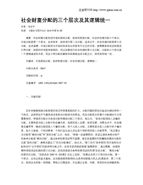 社会财富分配的三个层次及其逻辑统一