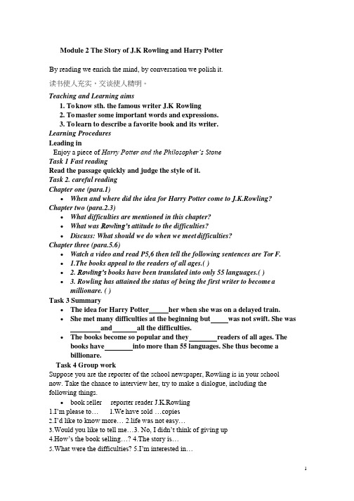 高中英语《J.K.Rowling and Harry Potter》优质课教案、教学设计