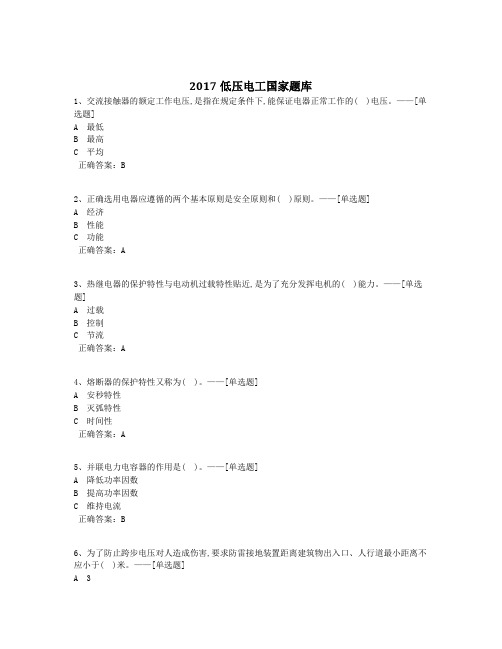 2017低压电工国家题库题库(495道)