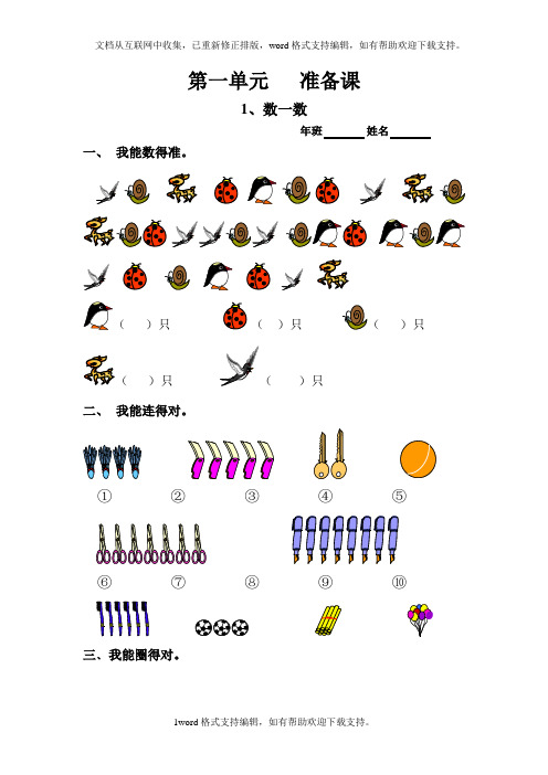 2020秋人教版小学数学一年级上册寒假作业版,64页