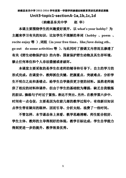 r仁爱英语八年级上册第三单元第一话题说课稿