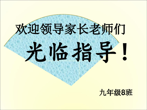 人教版数学九年级上册24.4.1《弧长与扇形面积》讲课课件