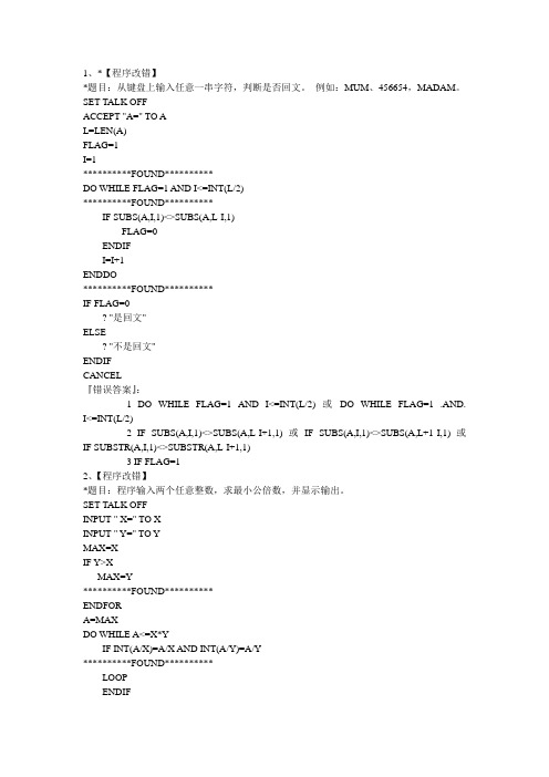 程序改错