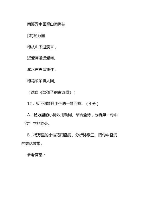 杨万里《南溪弄水回望山园梅花》 阅读练习及答案