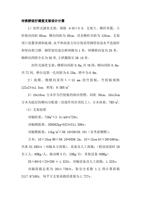 拱桥部分