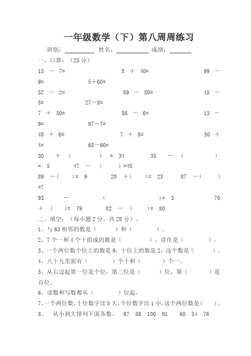 一年级数学第八周周练习