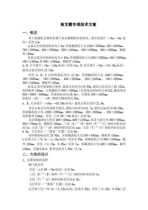 高支模专项技术方案及计算书