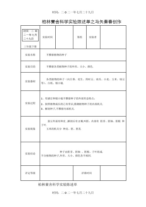 教科版三年级科学下册实验报告单(新)