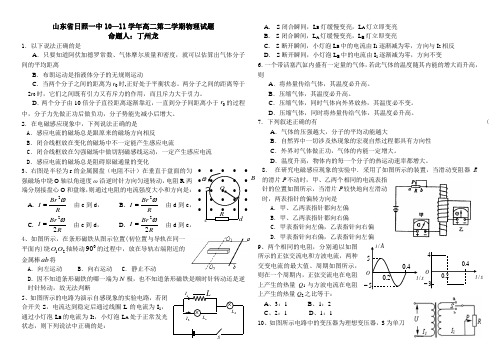日照一中高二第二学期物理试题(3-2和3-3)丁州龙