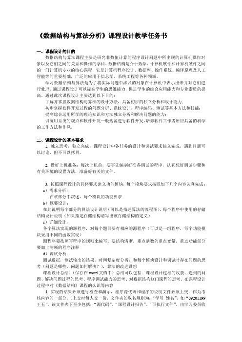 天津科技大学数据结构与算法课程设计